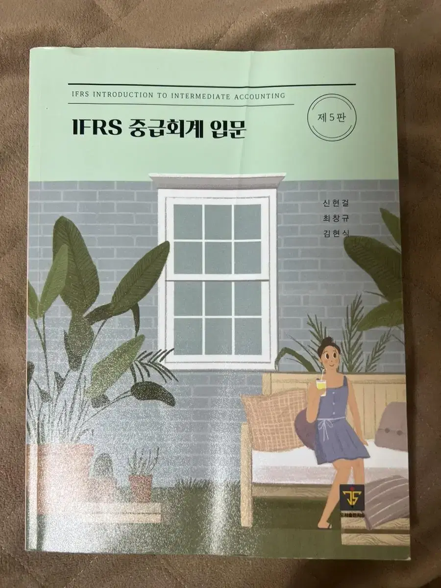 IFRS 중급회계 입문